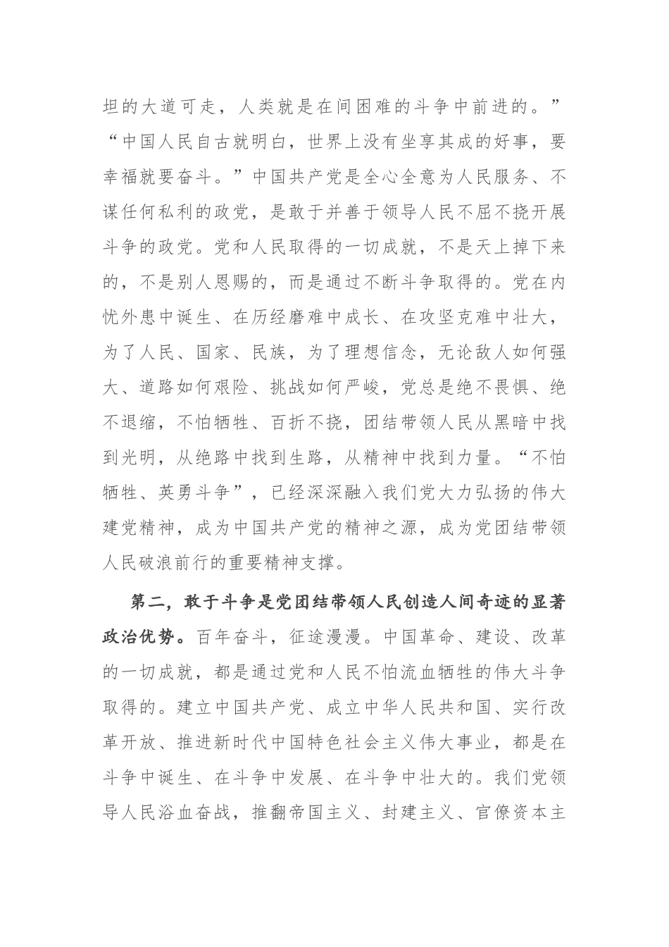 2022年青年干部专题党课：勇做敢于斗争的时代“后浪”扎实走好“五个必由之路”.docx_第2页