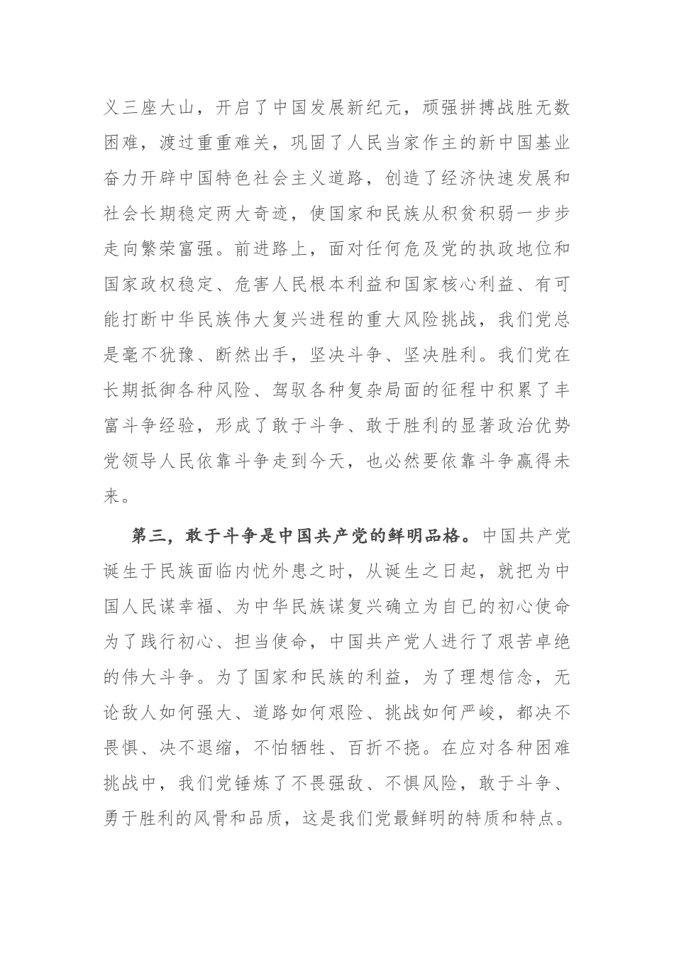 2022年青年干部专题党课：勇做敢于斗争的时代“后浪”扎实走好“五个必由之路”.docx_第3页