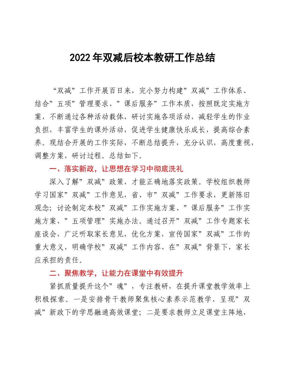 2022年双减后校本教研工作总结.Doc_第1页