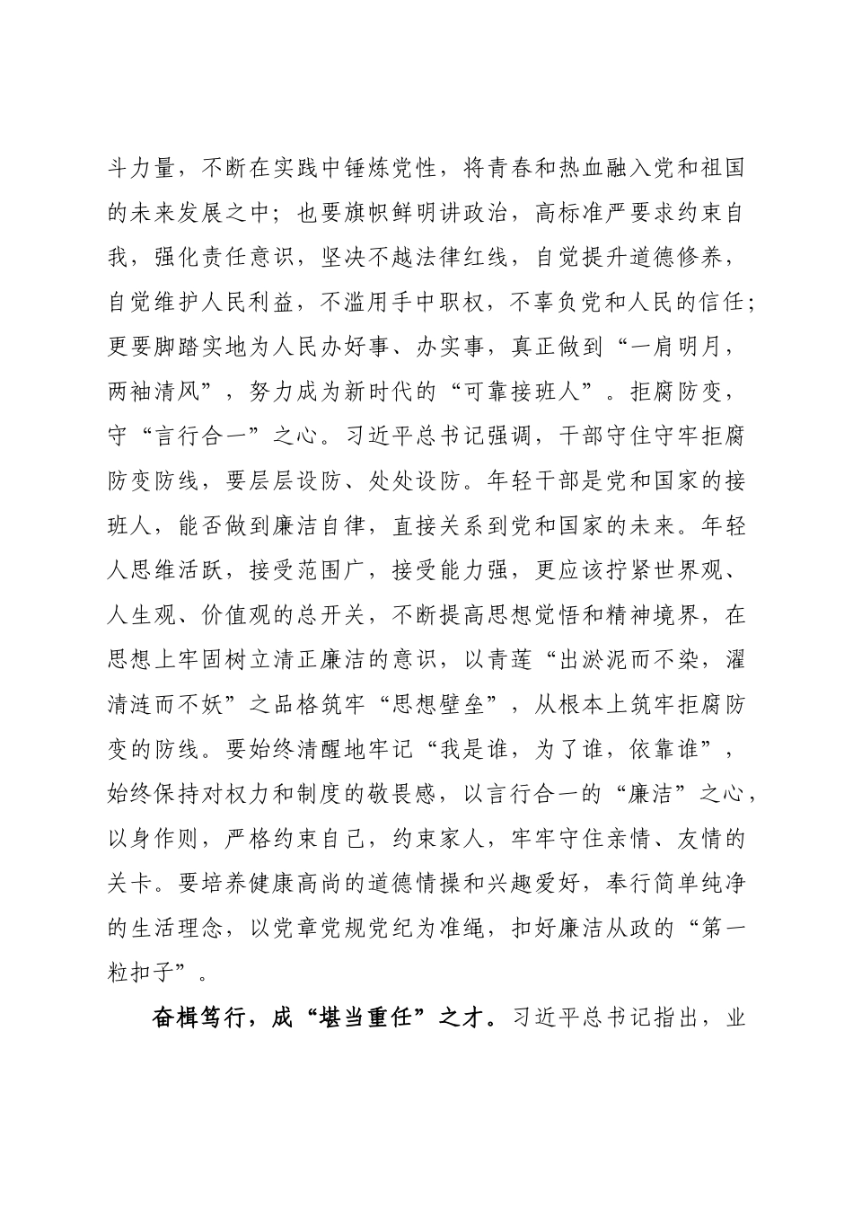 2022年学习中青班讲话心得：勇挑重担争当栋梁.doc_第2页