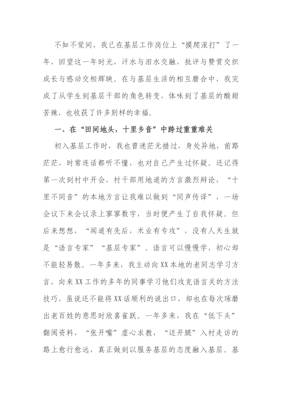 干部座谈会发言材料：镇干部驻村助理青年干部座谈会发言材料.docx_第1页