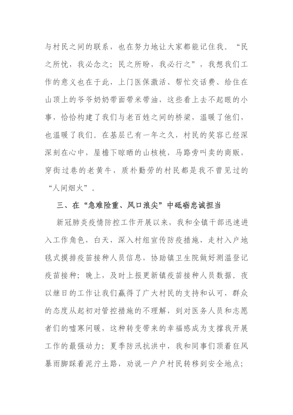 干部座谈会发言材料：镇干部驻村助理青年干部座谈会发言材料.docx_第3页