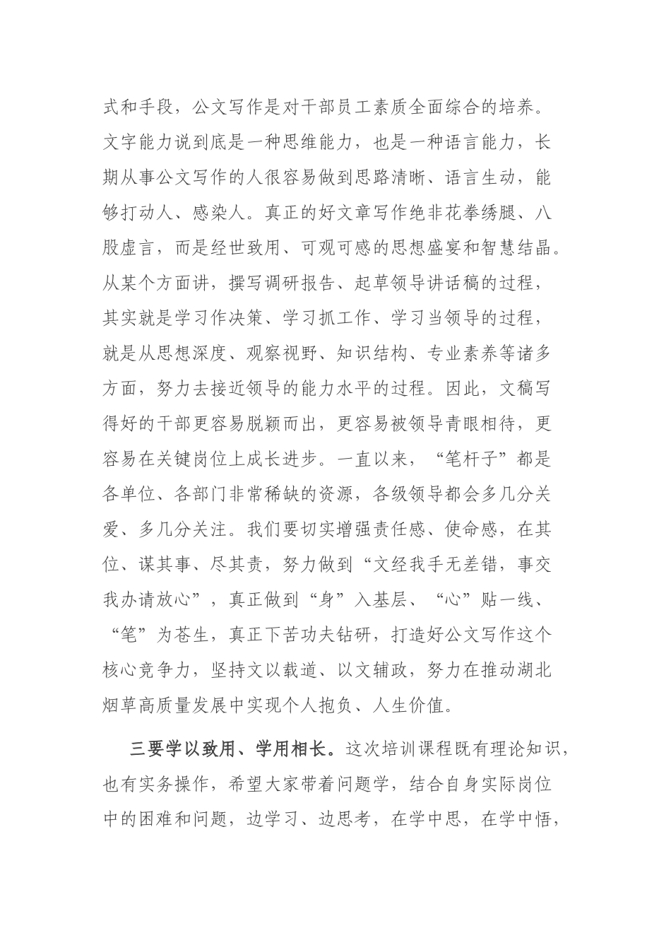 公文写作培训班讲话：在公文写作培训班开班仪式上的讲话.docx_第2页