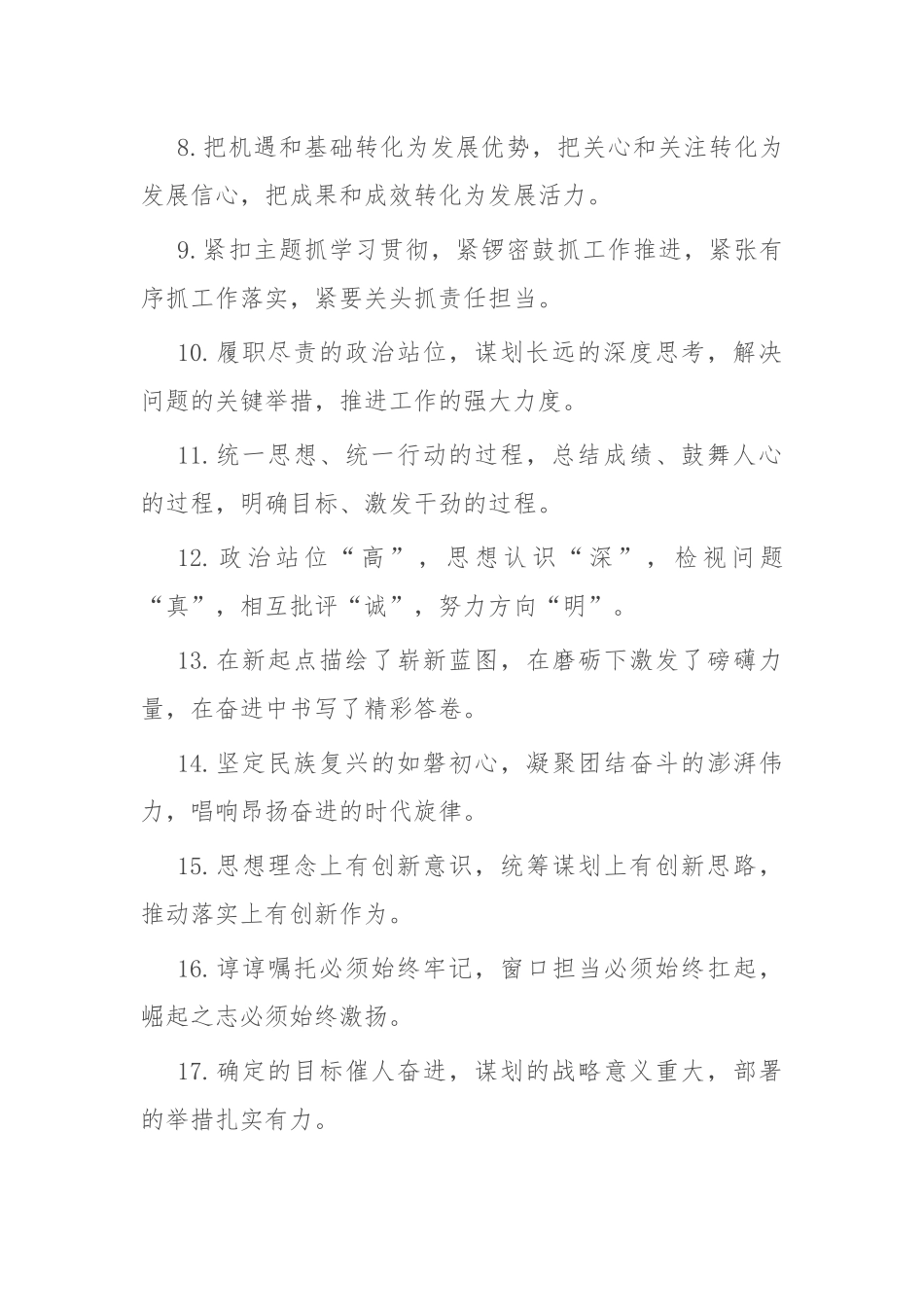 工作报告类排比句40例（2022年4月1日）.docx_第2页