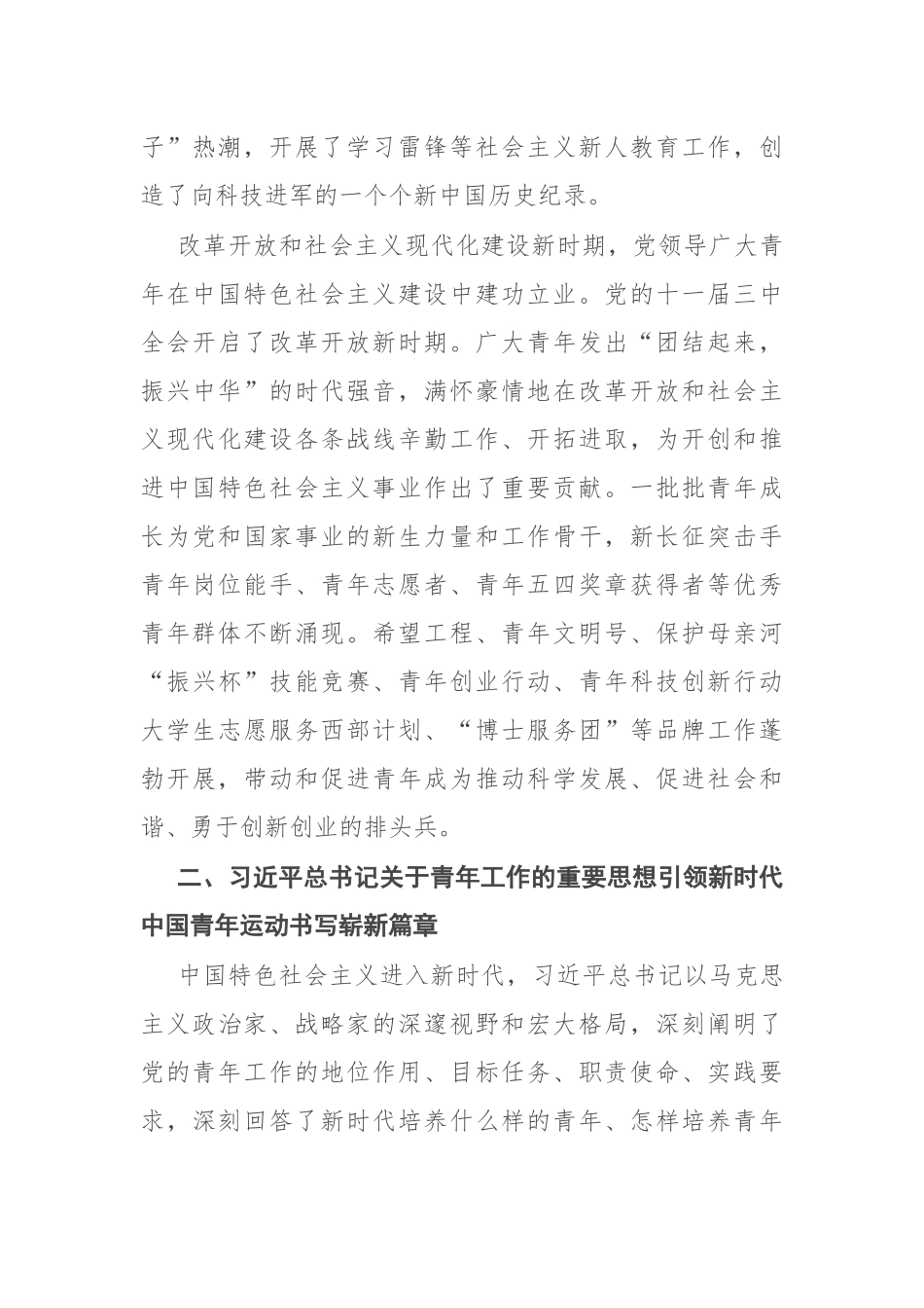 共青团2022年建团100周年专题党课讲稿.docx_第3页
