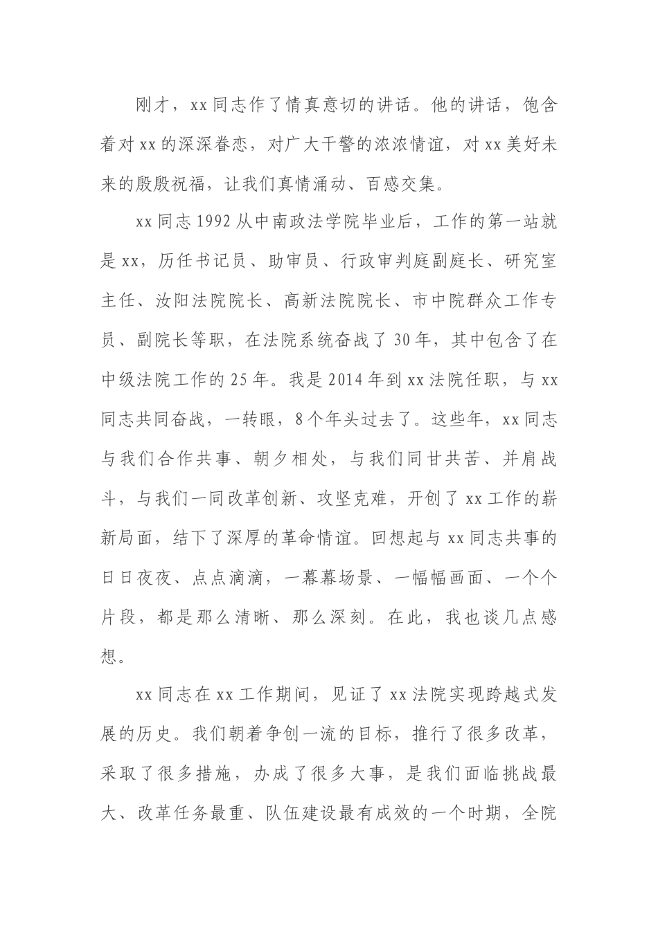 领导履新座谈会讲话：在欢送领导履新座谈会上的讲话.docx_第1页