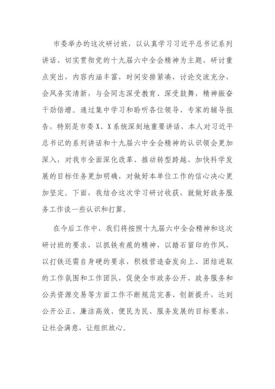 领导干部研讨班发言材料：打造五大平台、推进阳光政务努力为群众为社会提供优质高效服务.docx_第1页