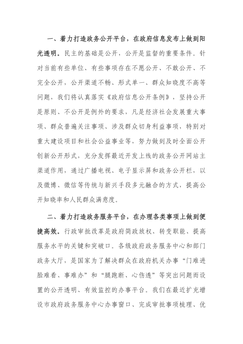 领导干部研讨班发言材料：打造五大平台、推进阳光政务努力为群众为社会提供优质高效服务.docx_第2页