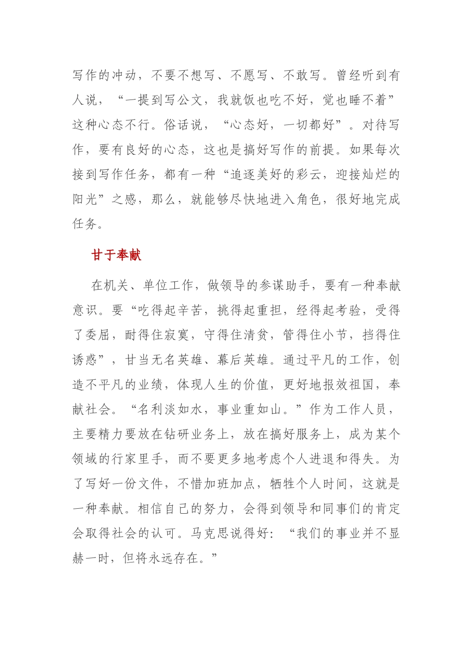 提高写作水平方法：提高写作水平的五条途径.docx_第3页