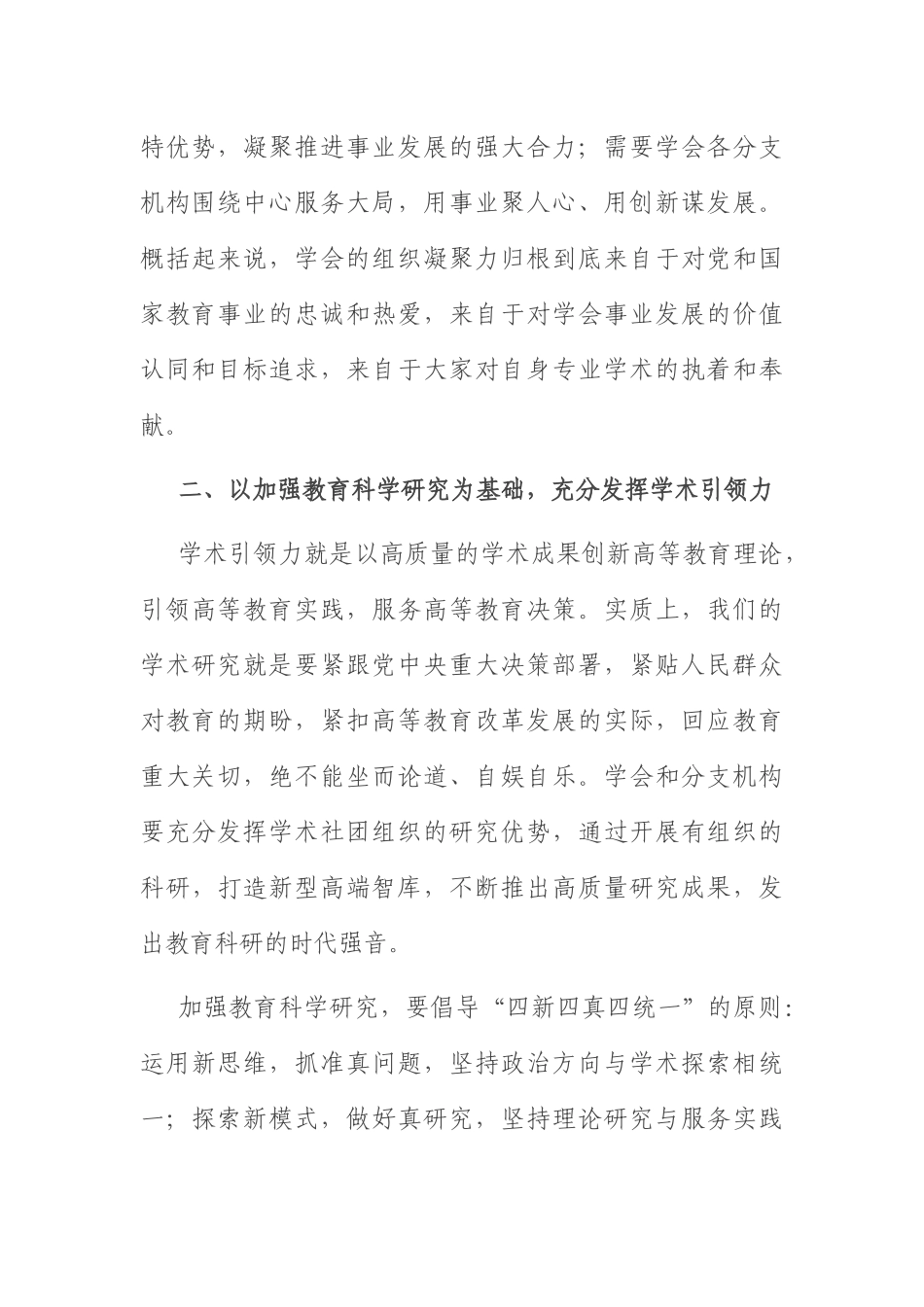 学会工作会议讲话：2022年学会工作会议上的讲话.docx_第3页