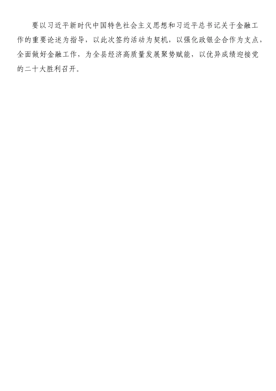 银企工作会议讲话汇编：在政银企工作会议上的讲话（11篇）.doc_第3页