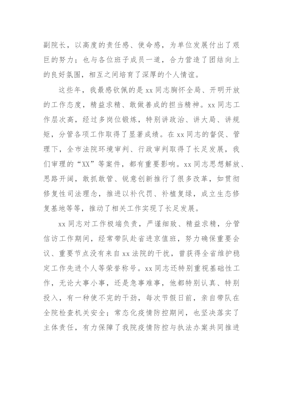 在2022年欢送领导履新座谈会上的讲话.docx_第2页