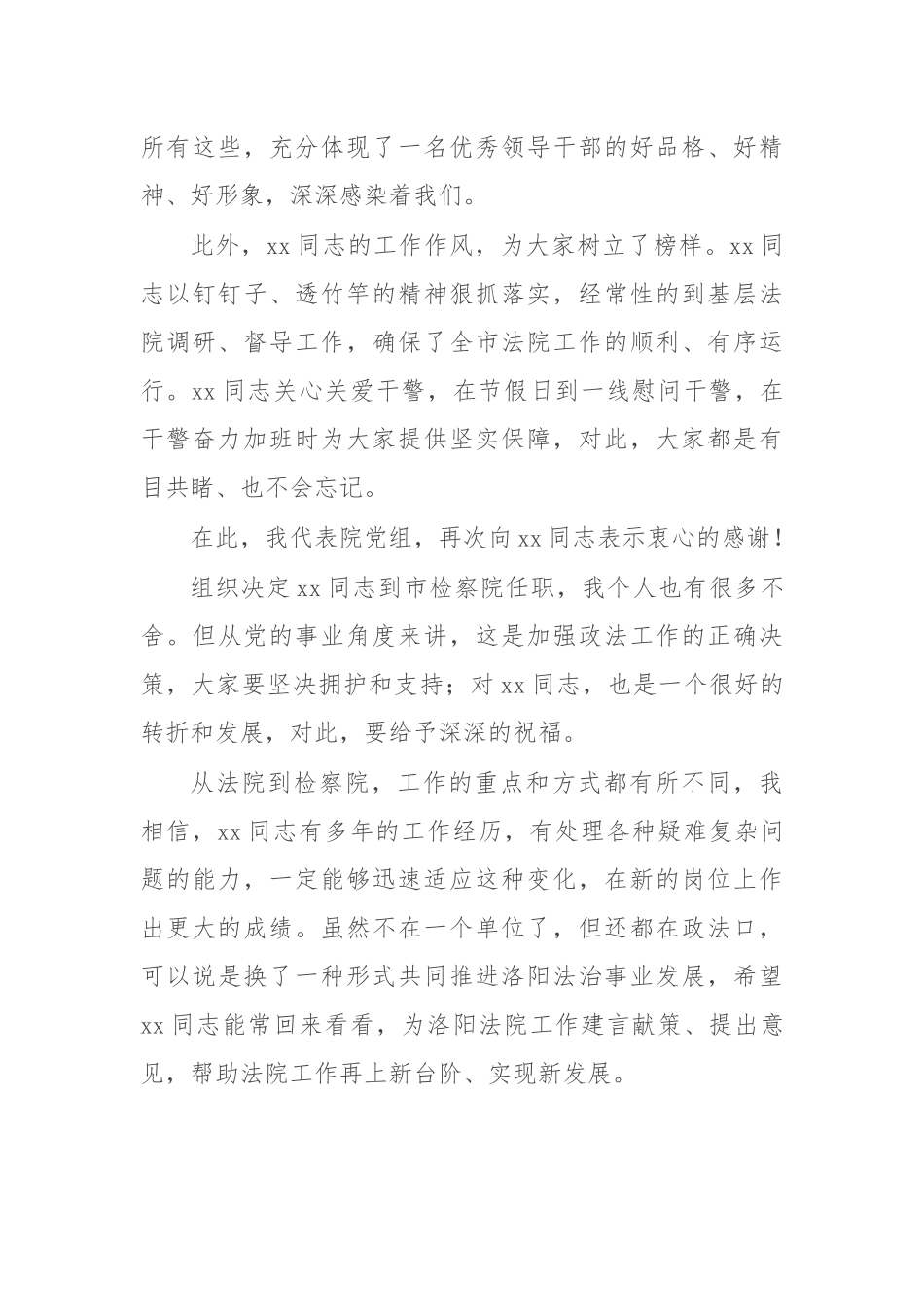 在2022年欢送领导履新座谈会上的讲话.docx_第3页