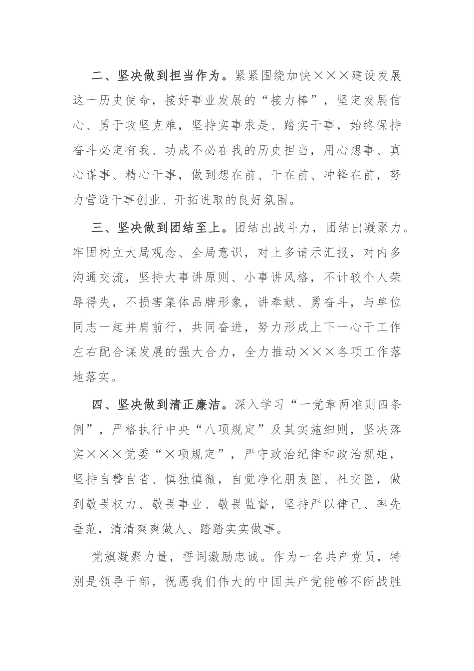在2022年集体“政治生日”会上的发言.docx_第3页
