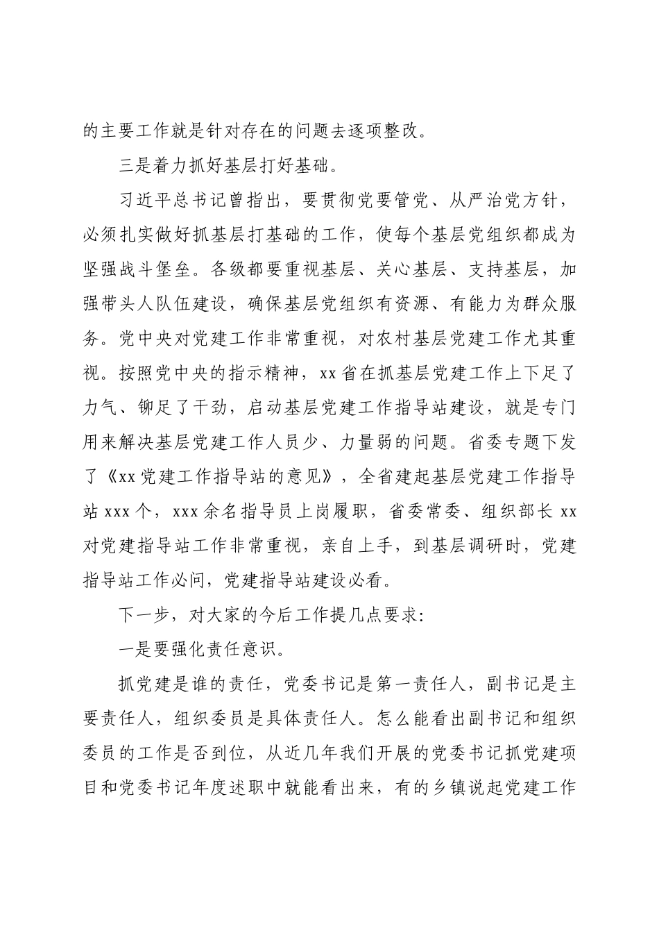 在2022年抓好基层党建工作座谈会上的讲话.docx_第3页