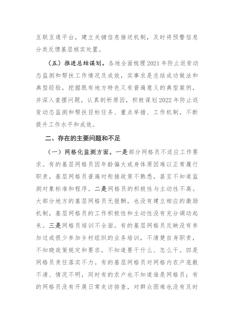 在2022年一季度防止返贫动态监测和帮扶工作（视频）调度会议上的讲话13页.docx_第3页