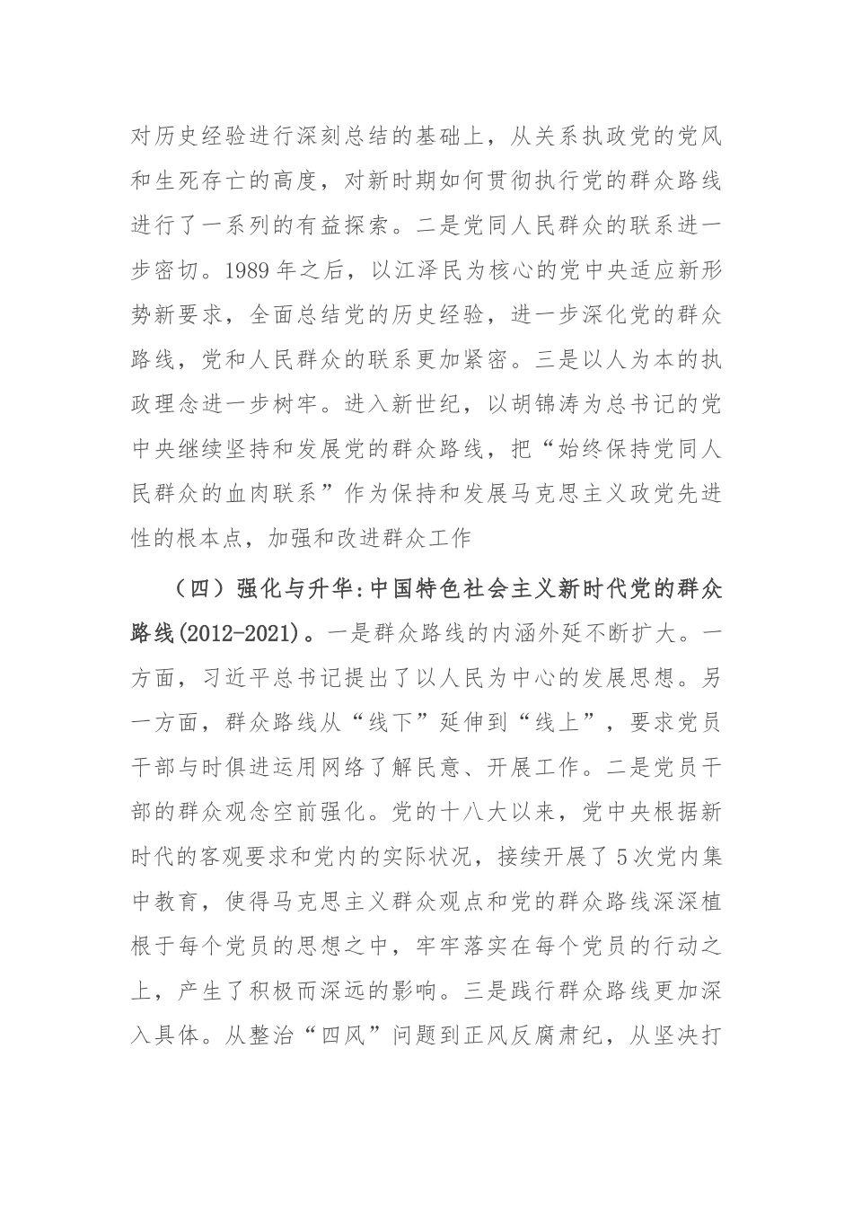 2022年党课：感悟百年党史坚守初心使命 走好新时代党的群众路线.docx_第3页