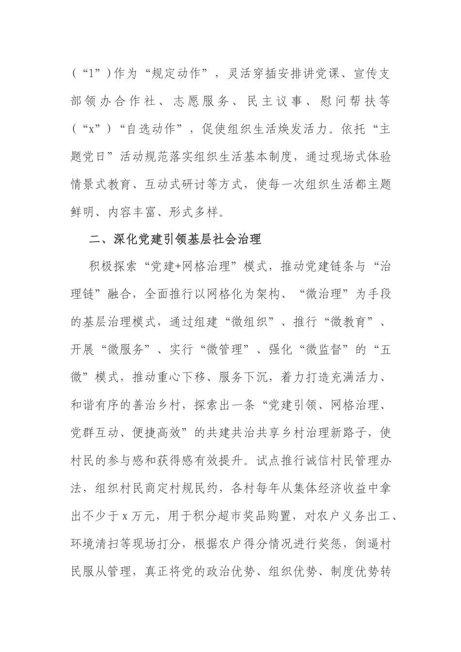 2022年党建工作计划：乡镇2022年基层党建工作计划.docx_第2页