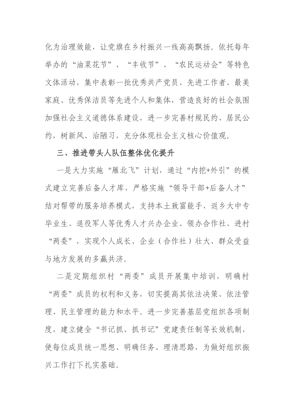2022年党建工作计划：乡镇2022年基层党建工作计划.docx_第3页