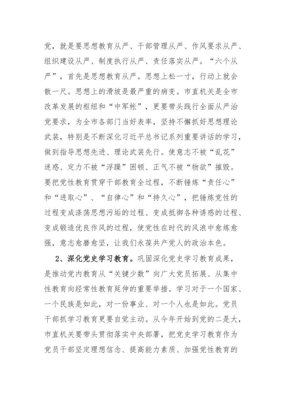 在机关工委2022年“坚定理想信念创造X业绩”轮训班开班仪式上的讲话.docx_第2页
