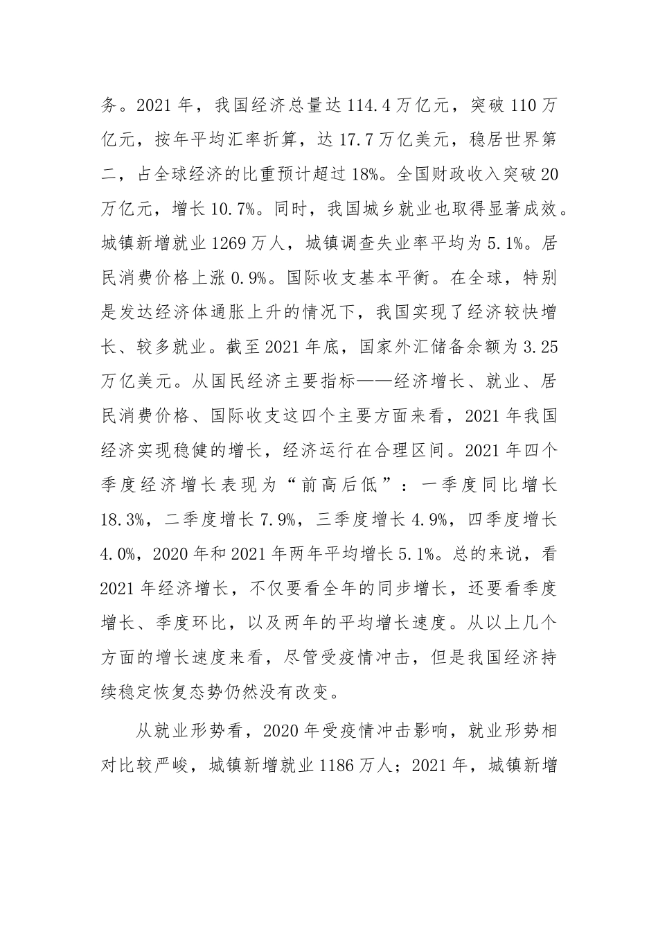 2022年党课讲稿：稳字当头、稳中求进推动中国经济行稳致远33页.docx_第2页