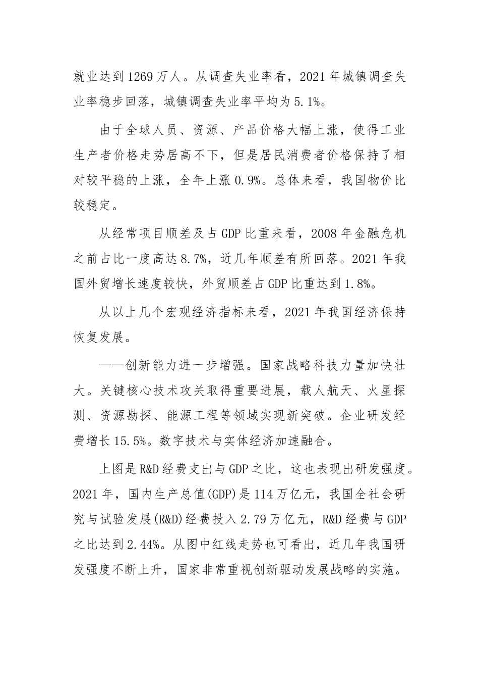 2022年党课讲稿：稳字当头、稳中求进推动中国经济行稳致远33页.docx_第3页