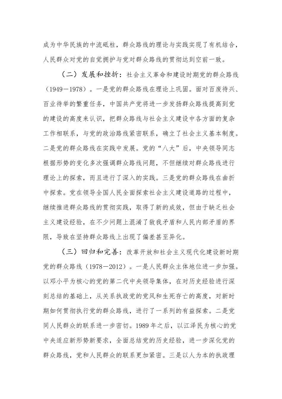 2022年党课：感悟百年党史坚守初心使命走好新时代党的群众路线.docx_第2页