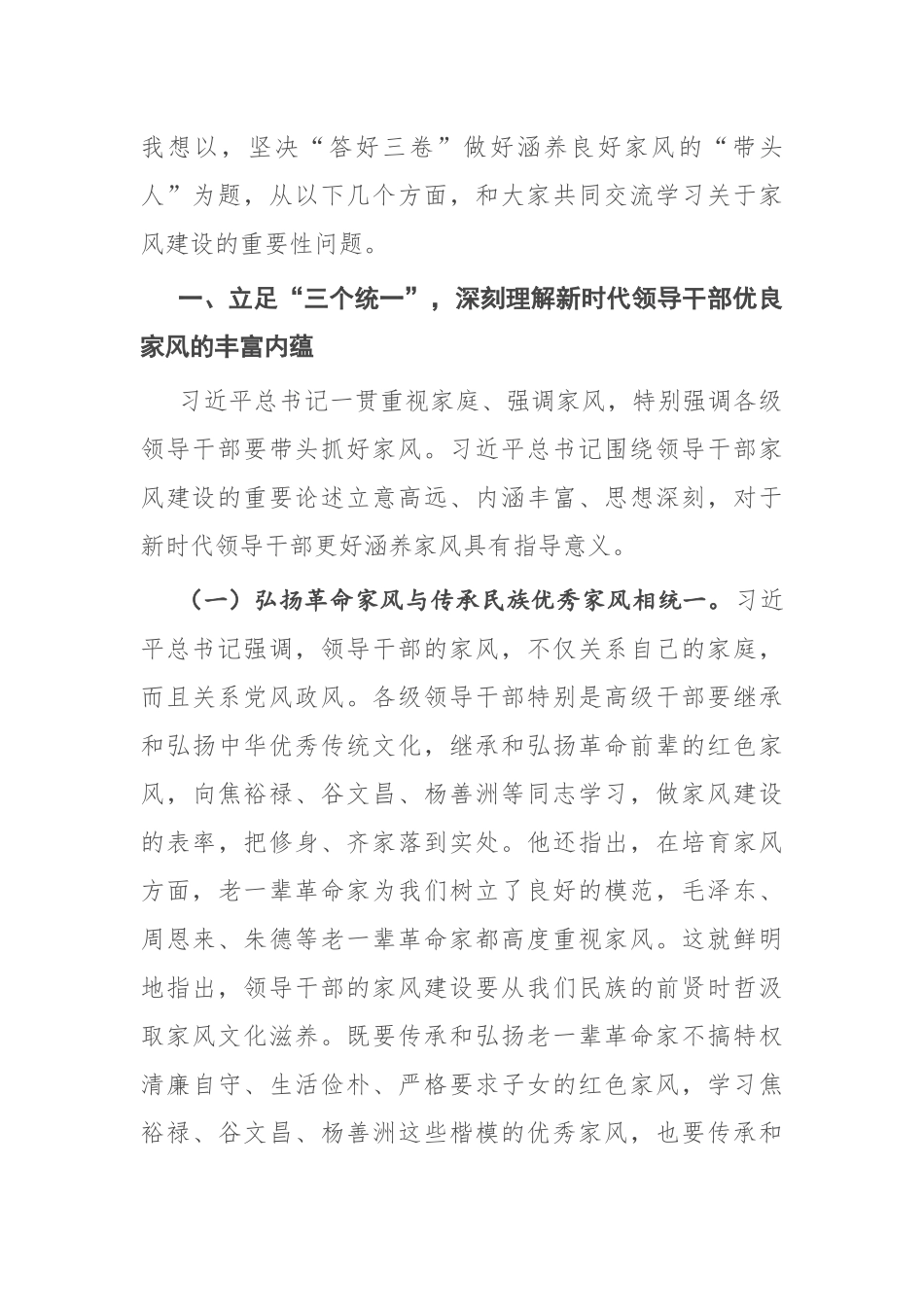 2022年家风建设党课——坚决“答好三卷” 做好涵养良好家风的“带头人”.docx_第2页