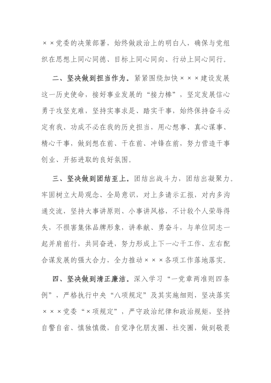 政治生日会发言：在集体“政治生日”会上的发言.docx_第3页