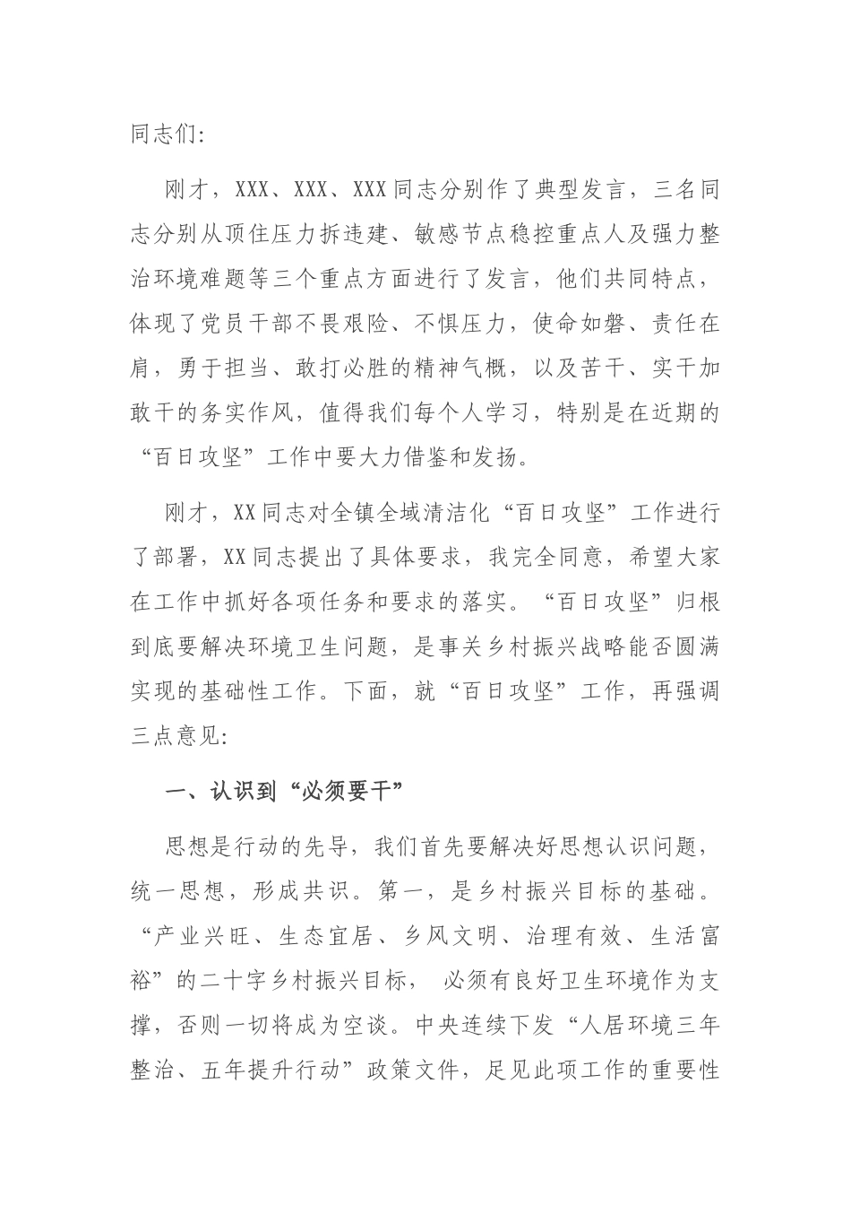 作风建设动员部署会讲话：在“担当作为”报告会暨“百日攻坚”动员部署会上的讲话.doc_第1页