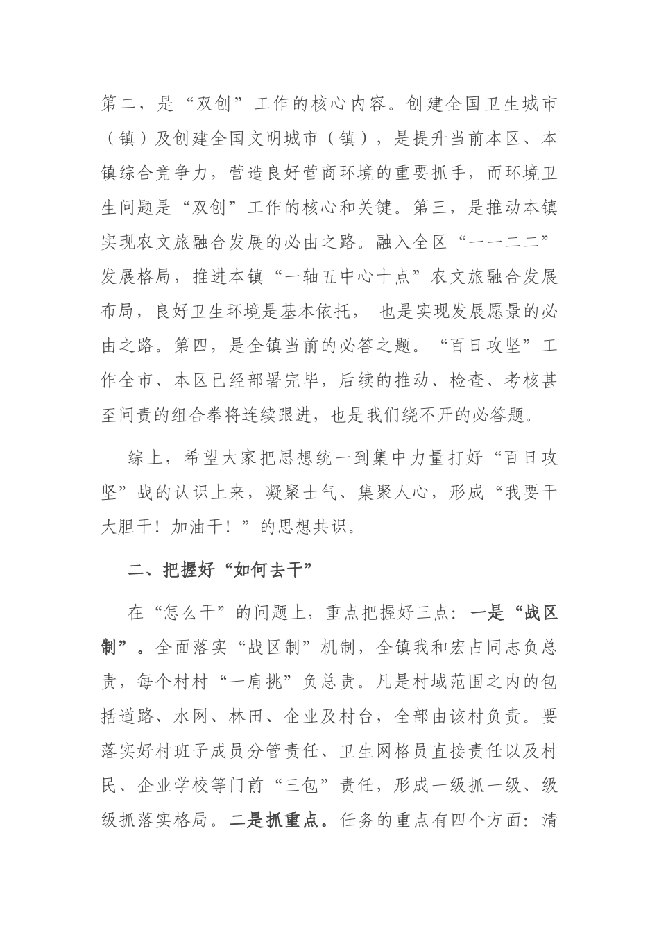 作风建设动员部署会讲话：在“担当作为”报告会暨“百日攻坚”动员部署会上的讲话.doc_第2页