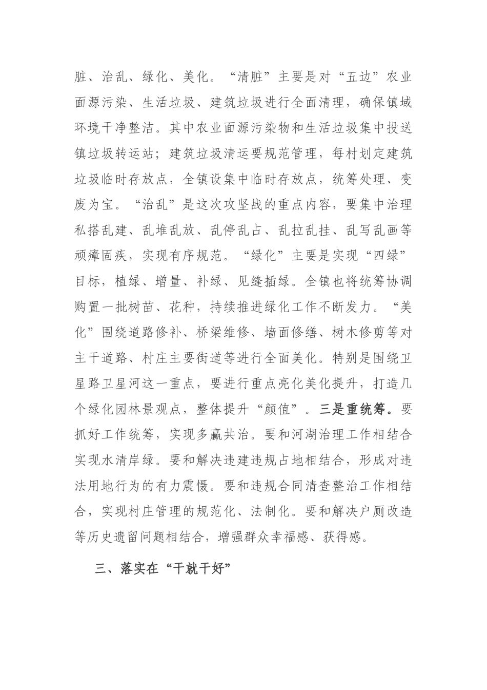 作风建设动员部署会讲话：在“担当作为”报告会暨“百日攻坚”动员部署会上的讲话.doc_第3页
