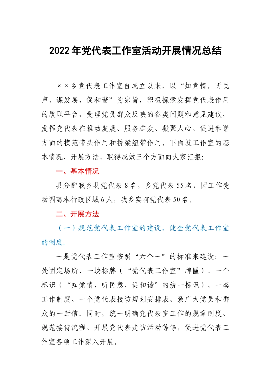 2022年党代表工作室活动开展情况总结.docx_第1页