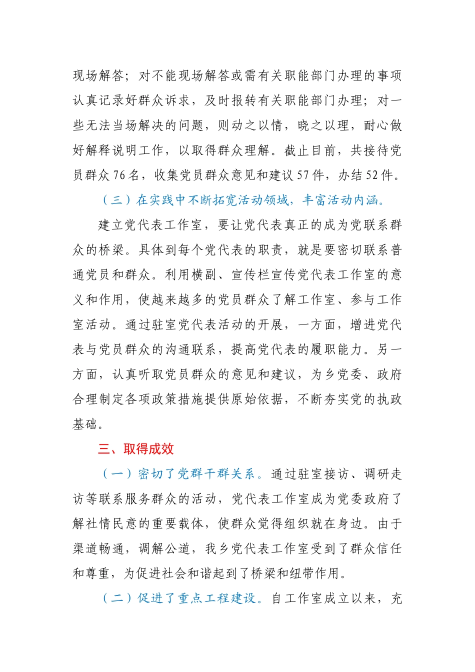 2022年党代表工作室活动开展情况总结.docx_第3页