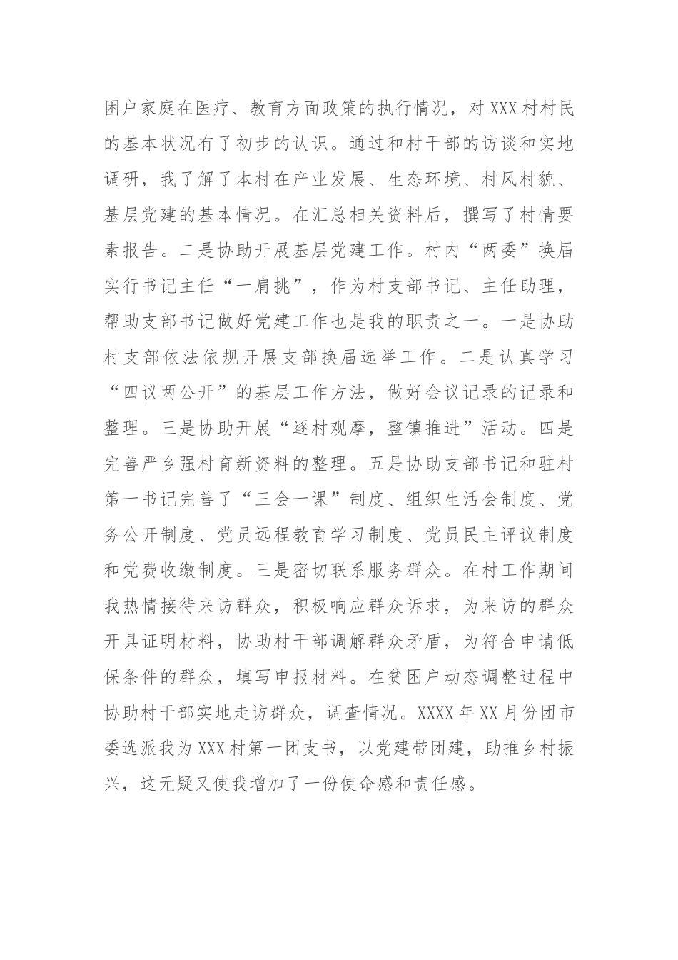 2022年选调生在村任职工作总结.docx_第3页