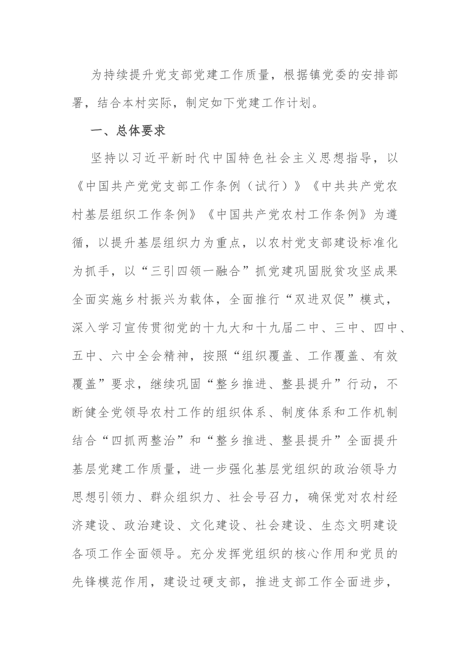 2022年党建工作计划：村党支部2022年党建工作计划.docx_第1页