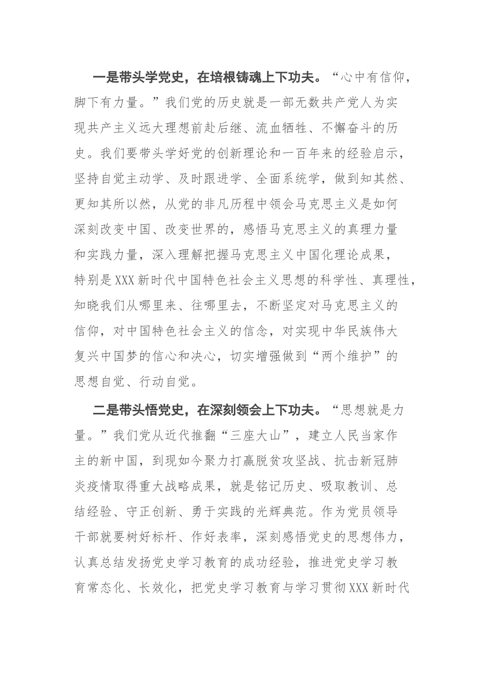 带头感悟思想伟力 不断凝聚奋进力量——推动2022年党史学习教育常态化长效化专题研讨交流发言材料 .docx_第2页
