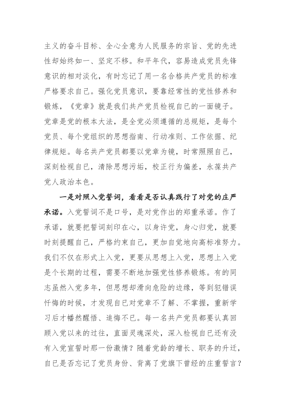 2022年党课讲稿：以正面榜样为力量以反面典型为警钟不断强化党员意识争做新时代合格党员.docx_第2页