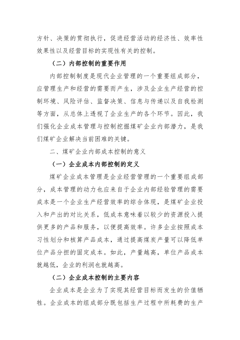 国企集团董事长讲课课件：创新煤矿管理推动企业高质量发展.docx_第2页