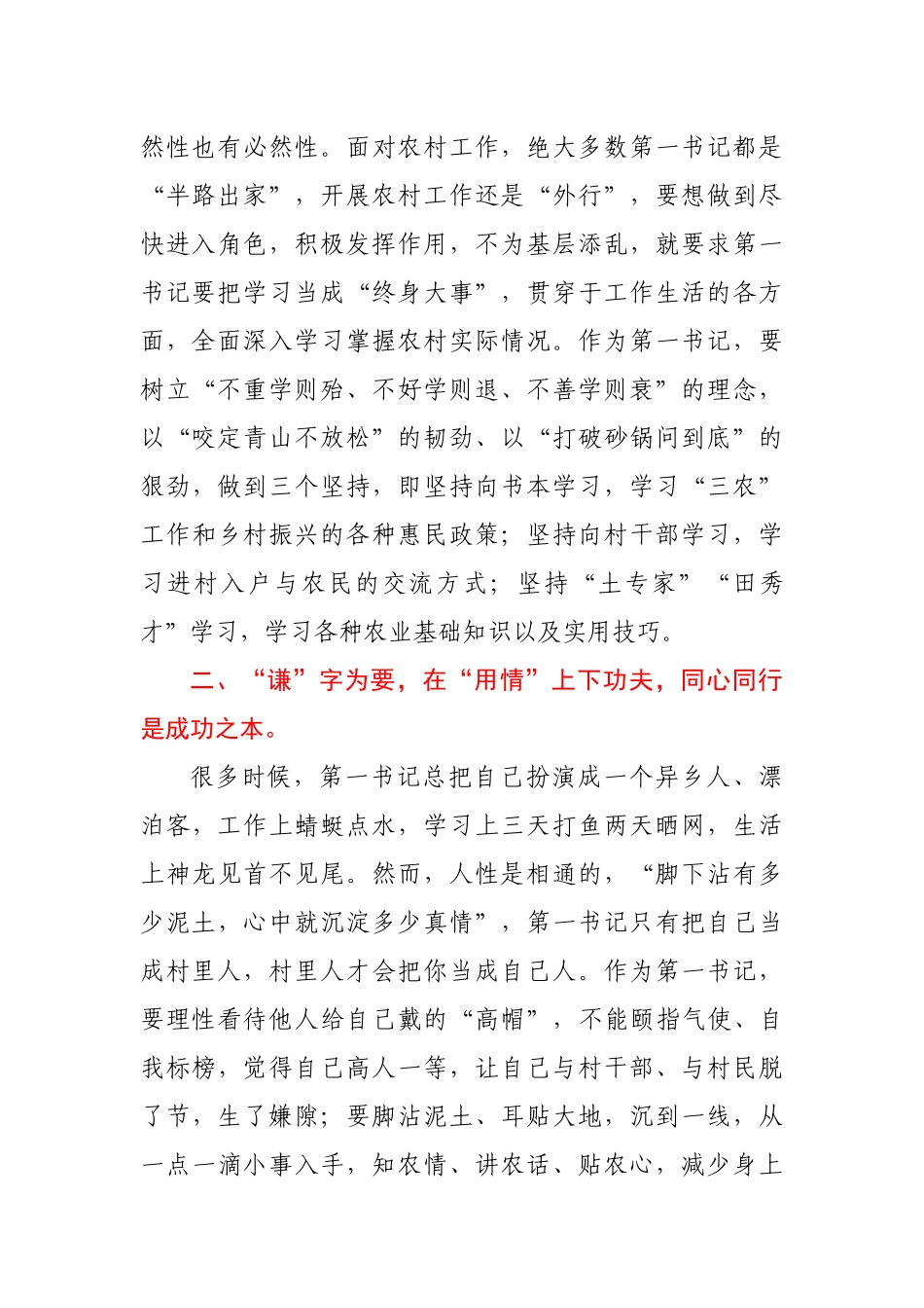 2022年乡村振兴驻村第一书记驻村心得体会.docx_第2页