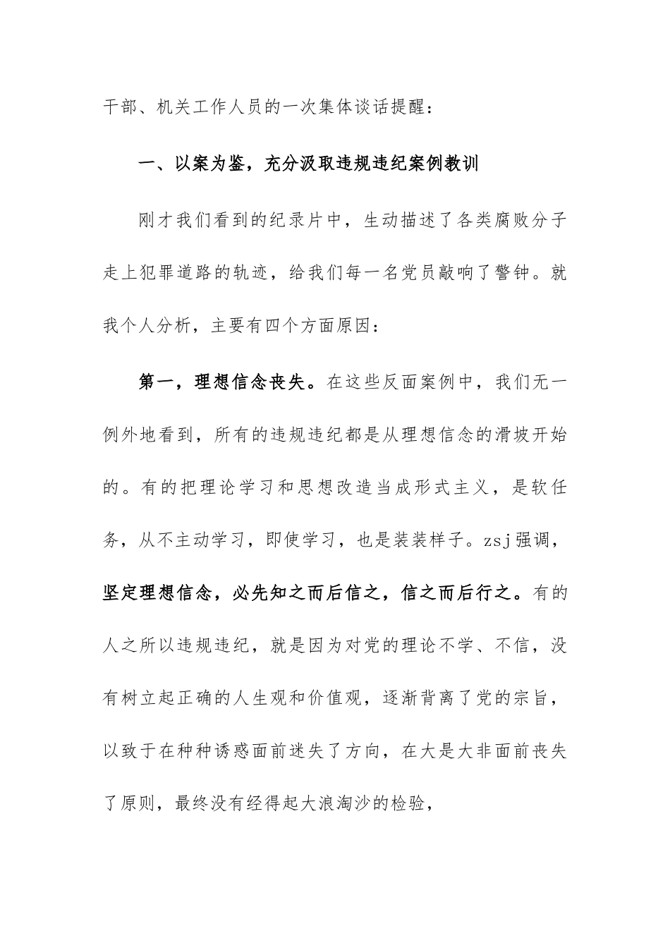 警示教育活动讲话：党委书记在警示教育活动上的讲话暨集体谈话提醒 1.docx_第2页