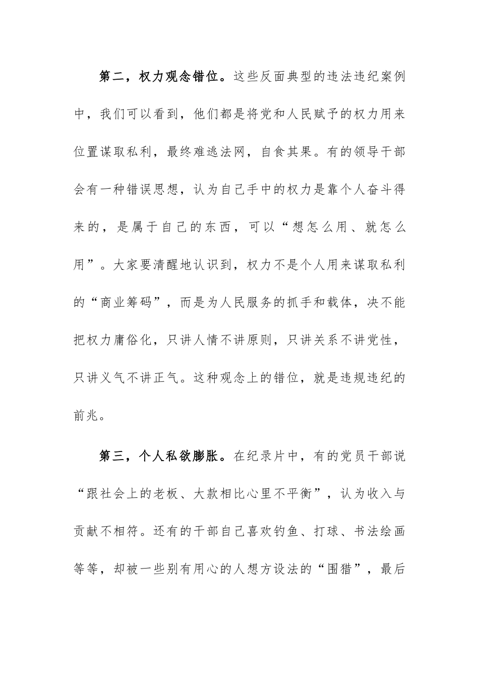 警示教育活动讲话：党委书记在警示教育活动上的讲话暨集体谈话提醒 1.docx_第3页