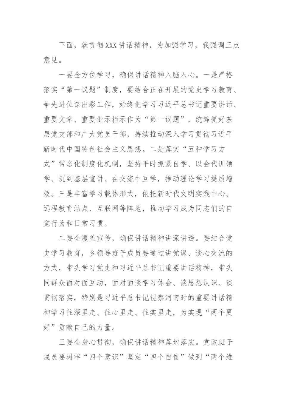 2022年支部党课上的主持词.docx_第2页