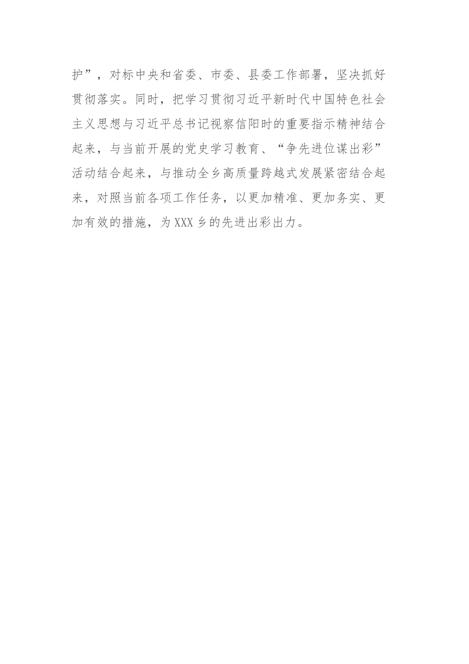 2022年支部党课上的主持词.docx_第3页