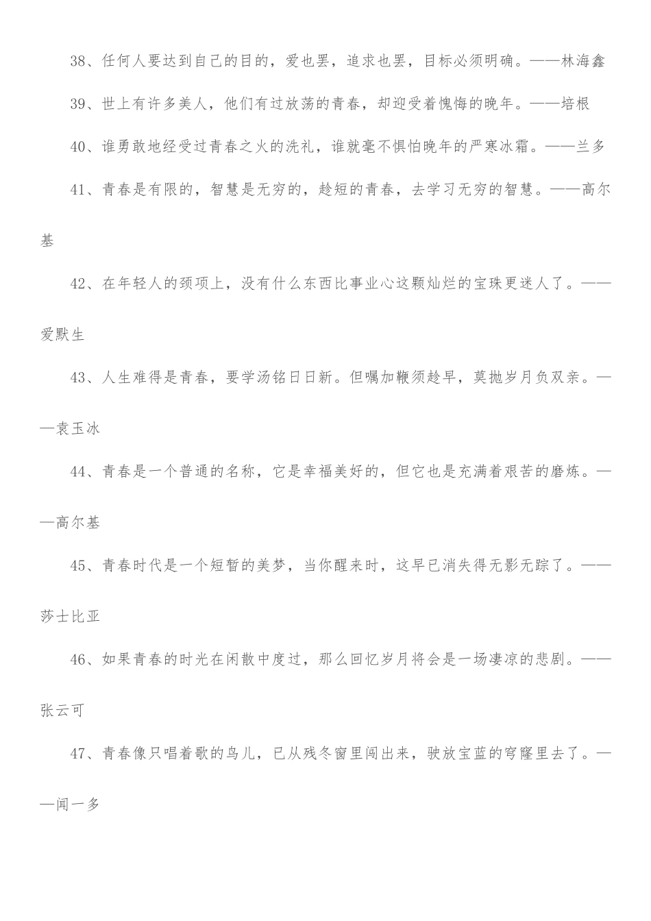 写作素材：关于青年、青春的名人名言（97例）.docx_第3页