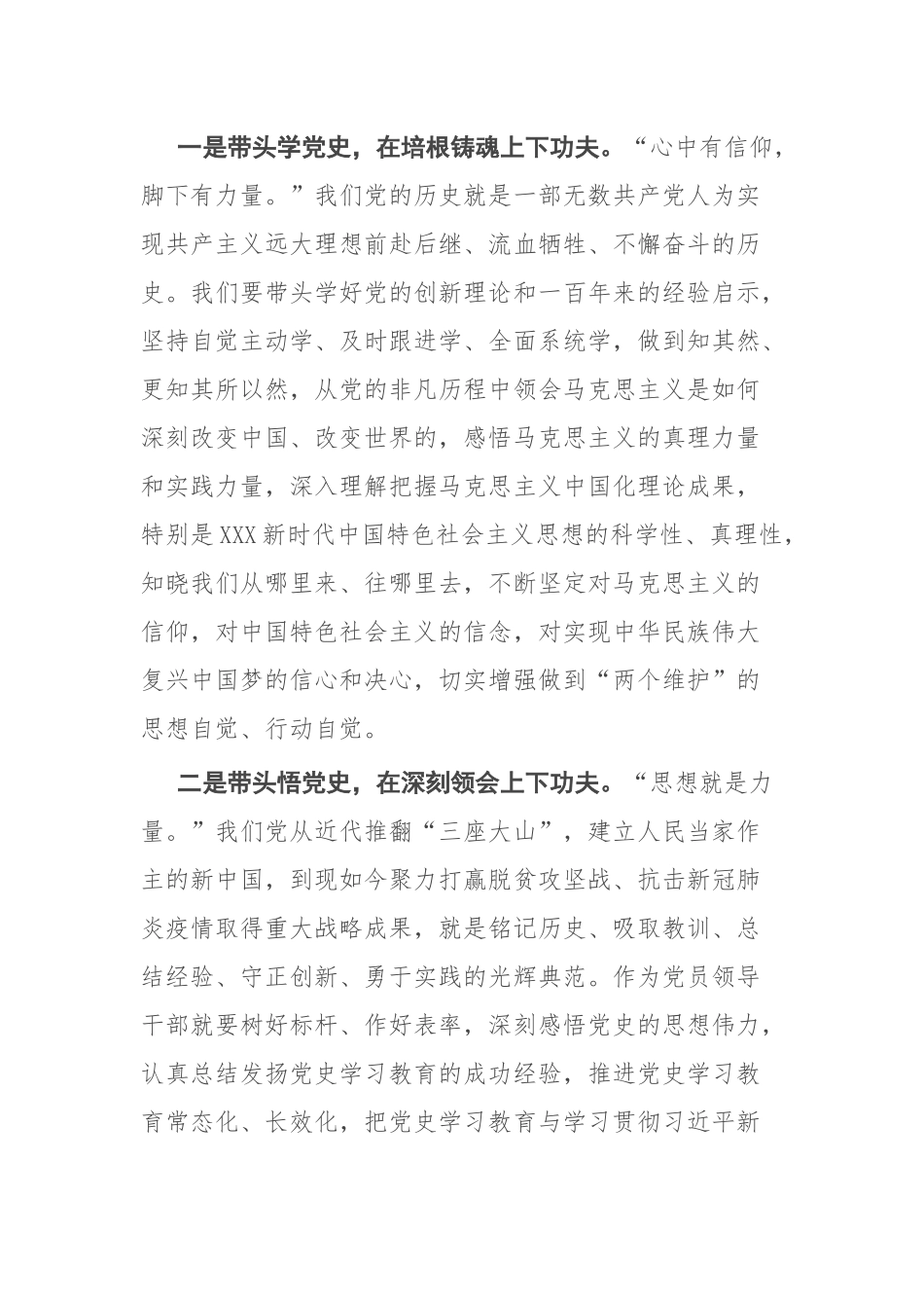 带头感悟思想伟力 不断凝聚奋进力量——2022年推动党史学习教育常态化长效化专题研讨交流发言材料 .docx_第2页