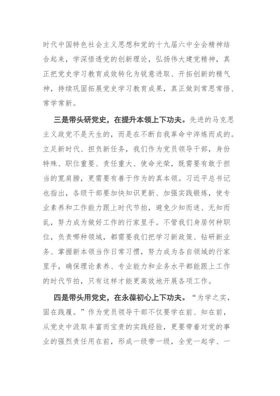 带头感悟思想伟力 不断凝聚奋进力量——2022年推动党史学习教育常态化长效化专题研讨交流发言材料 .docx_第3页