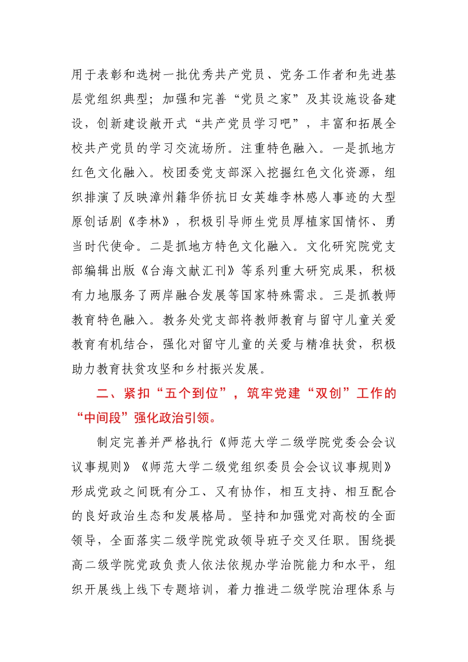高校2022年基层党建示范点事迹材料.docx_第2页
