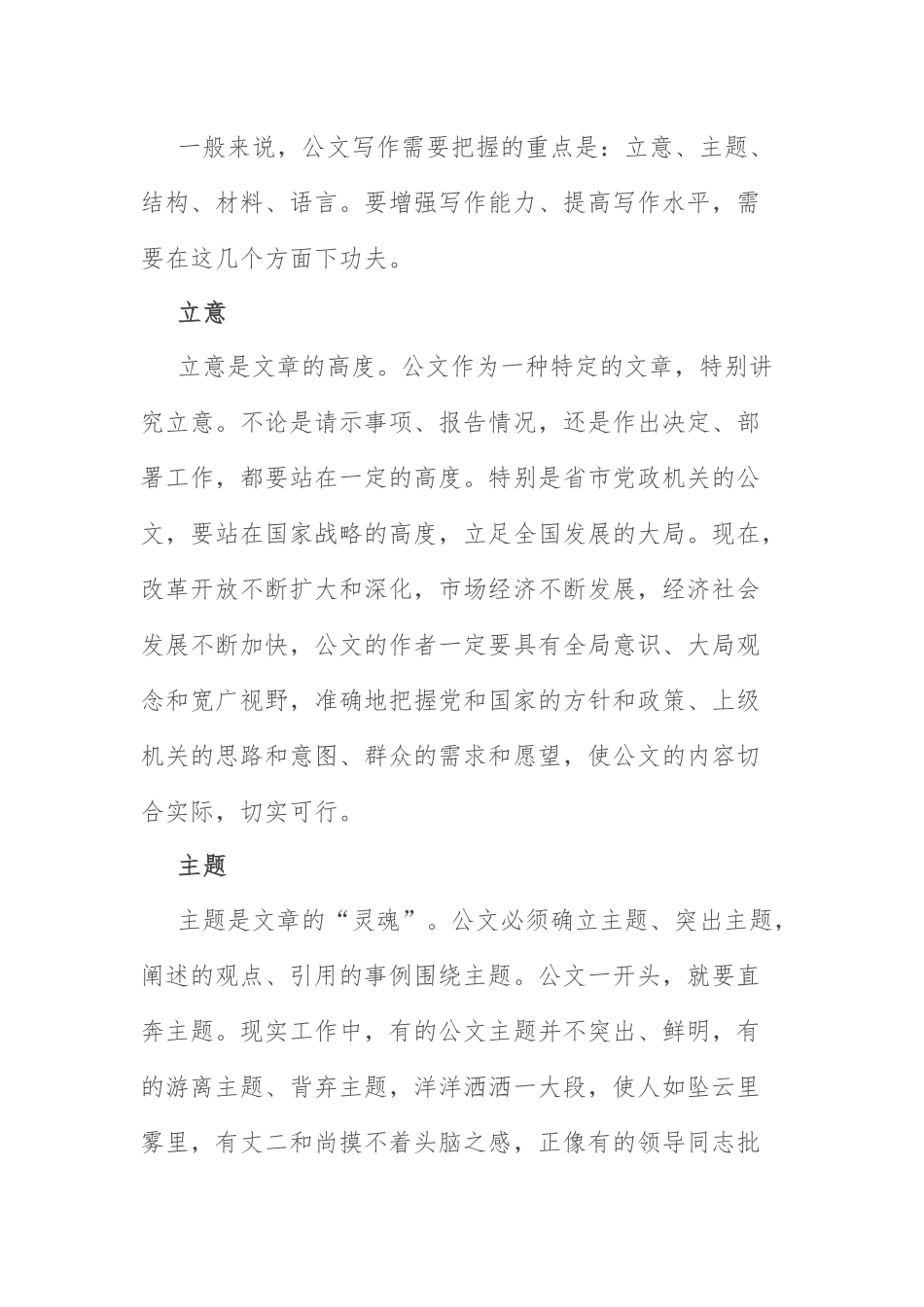 公文写作把握五个方面：公文写作需要把握的五个方面.docx_第1页