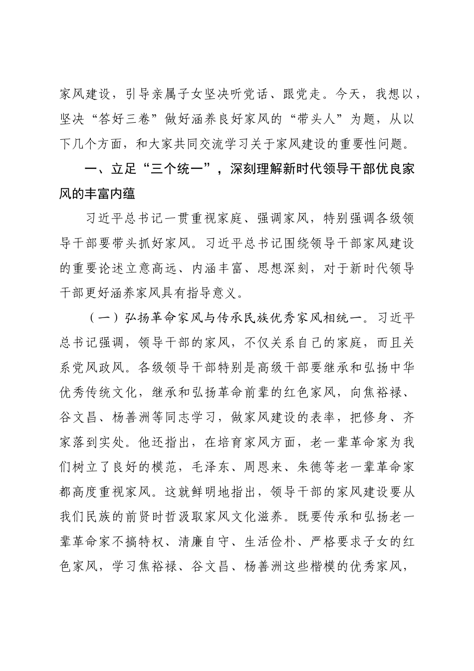2022年党课讲稿：坚决“答好三卷”做好涵养良好家风的“带头人”.docx_第2页